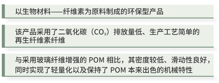 DURACON POM短纤维纤维素增强等级的主要特性