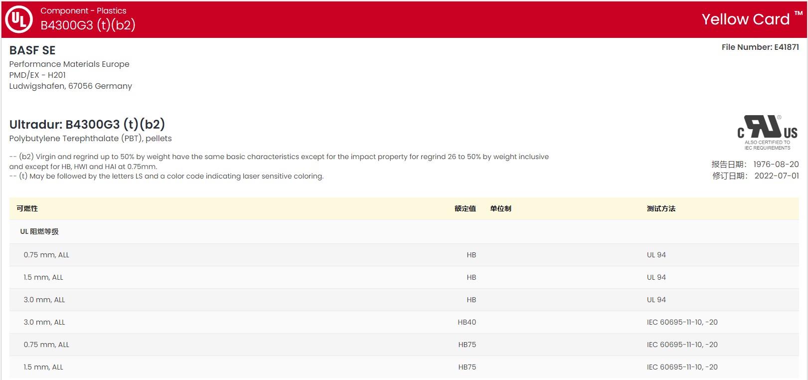 Ultradur® B 4300 G3 UL:E41871-528070 图1