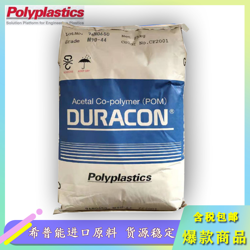 DURACON TF-10LV 宝理低气味韧性好POM代理