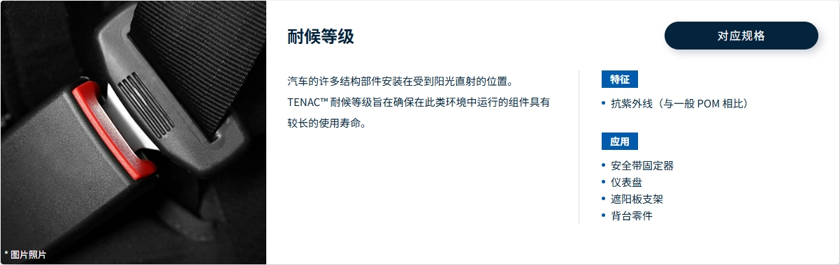 TENAC™-C 4563