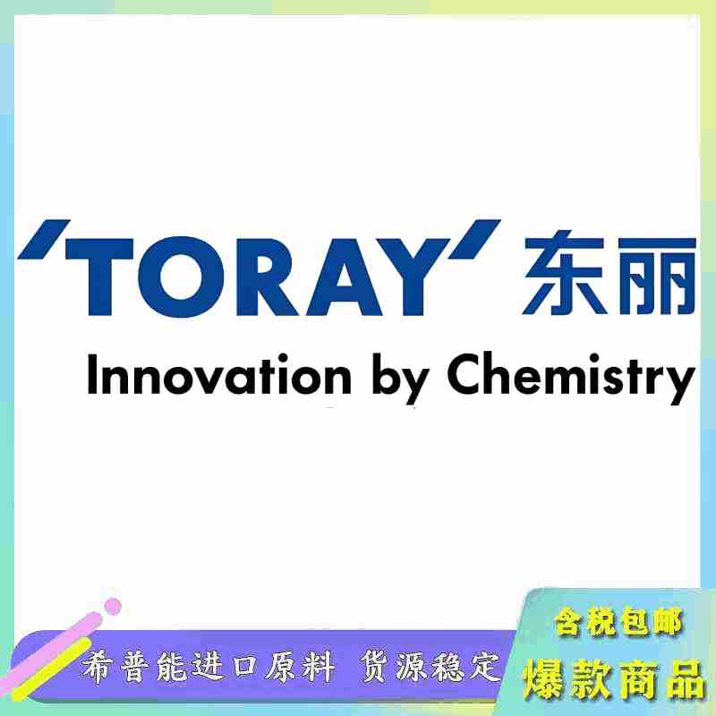 Amilan U625 X21 - 东丽柔软的PA66